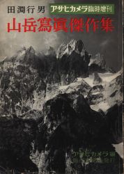 Asahi camera special issue 