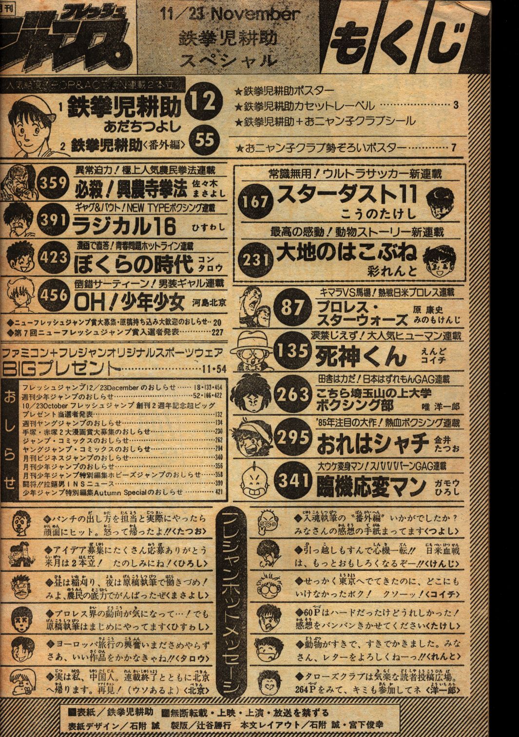 フレッシュジャンプ1985年 昭和60年 11月23日号 まんだらけ Mandarake