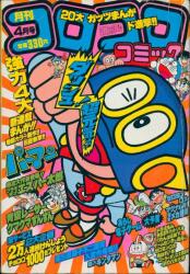 コロコロコミック 1995年(平成7年)06 月号 | まんだらけ Mandarake