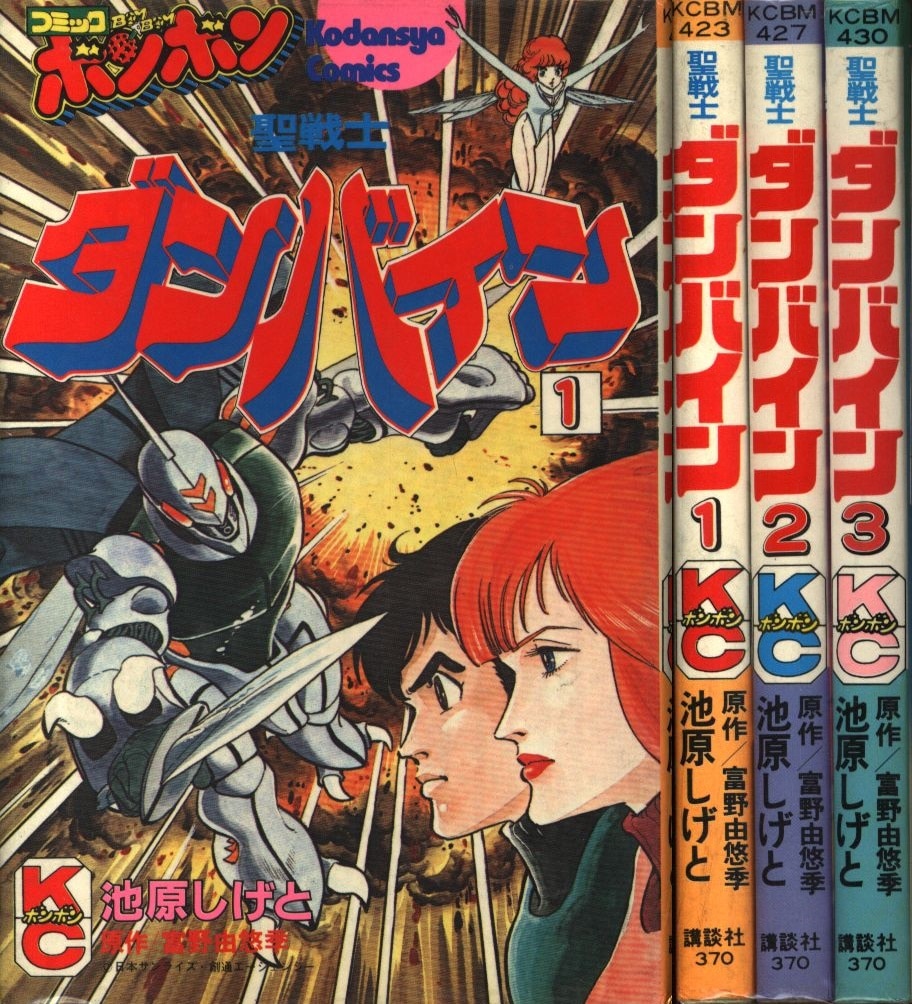 講談社 ボンボンkc 池原しげと 聖戦士ダンバイン 全3巻 セット まんだらけ Mandarake