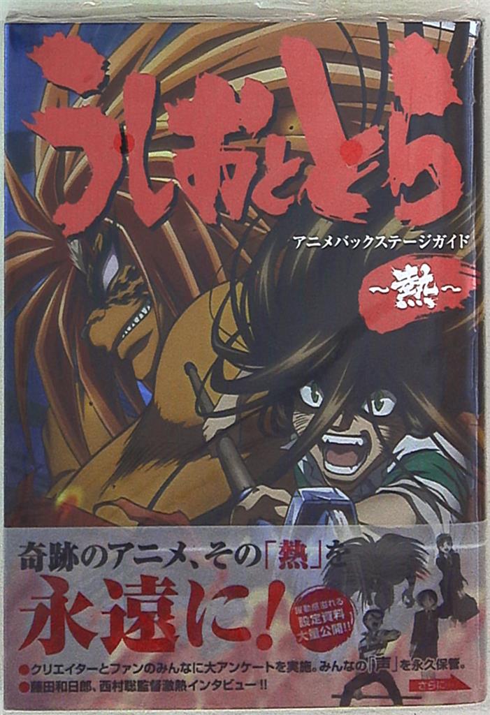 【帯つき】うしおととら 完全版 2 藤田和日郎 小学館