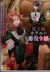 集英社 スーパーダッシュ文庫 アサウラ 黄色い花の紅