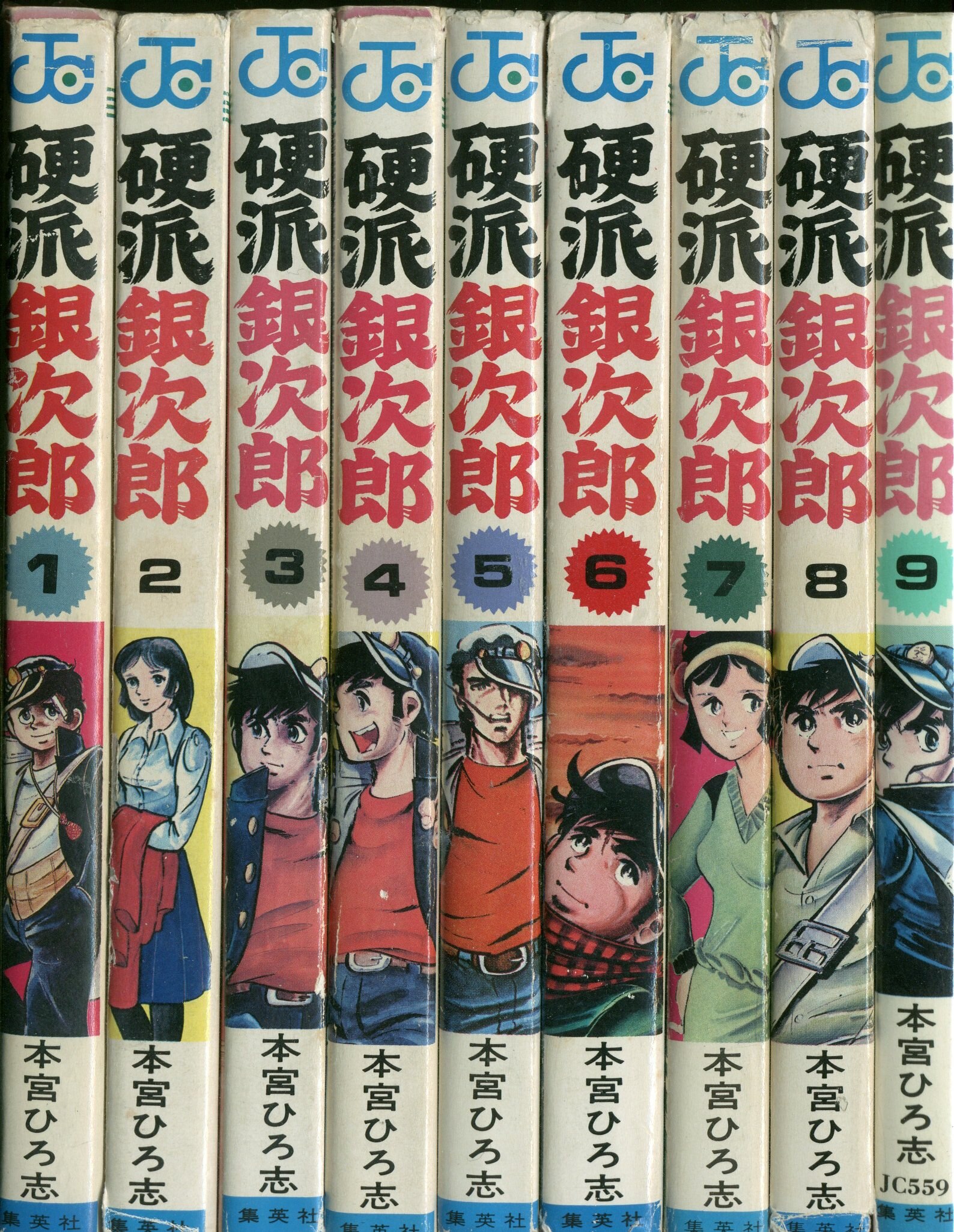 本宮ひろ志 硬派銀次郎全９巻 - 全巻セット