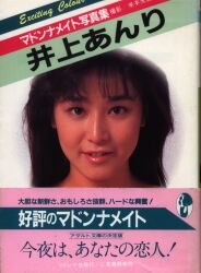 Anri Inoue