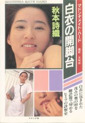 秋本詩織
