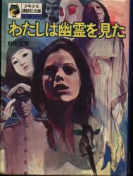 サンヤング 33 平井和正/永井豪 超革命的中学生集団(カバー付 