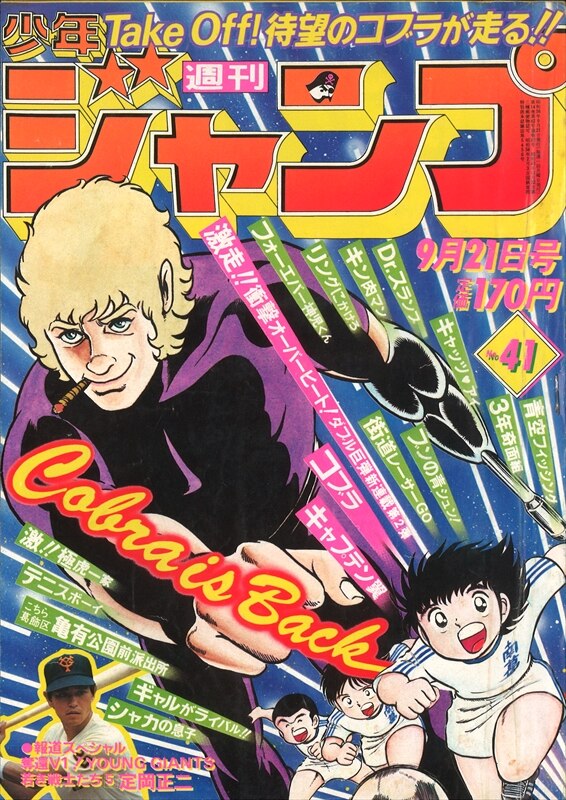 まんだらけ通販 週刊少年ジャンプ 1981年 昭和56年 41号 札幌店からの出品