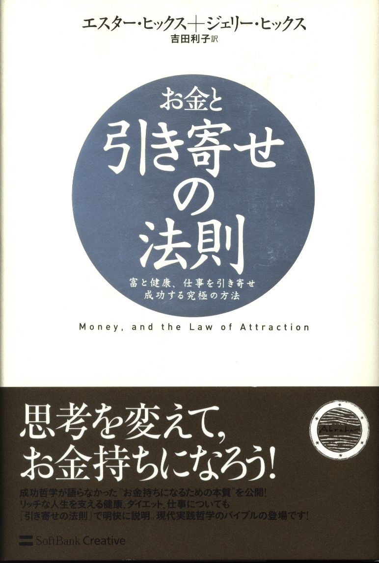 エスター ヒックス お金と引き寄せの法則 まんだらけ Mandarake