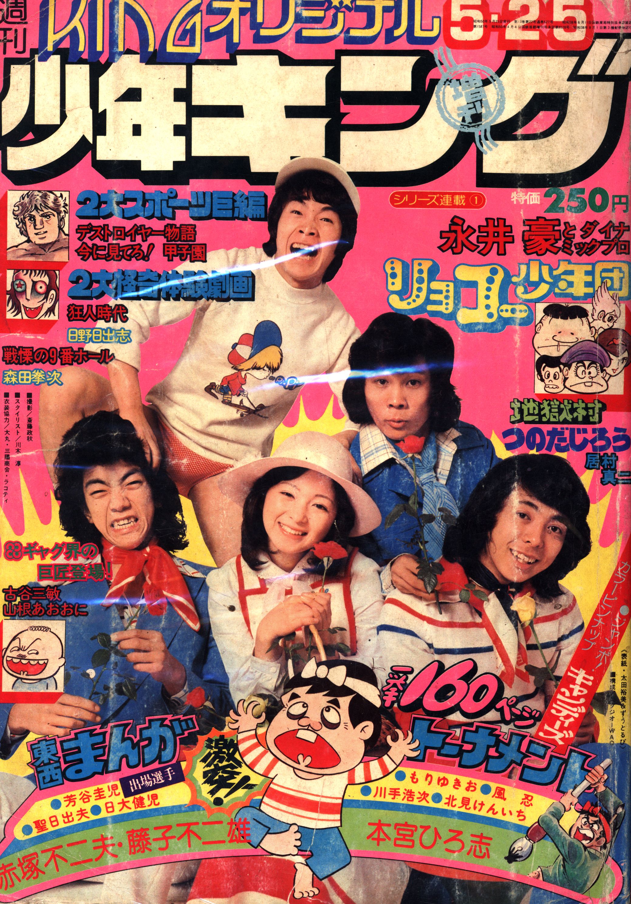 週刊少年キング 1975年 3号-