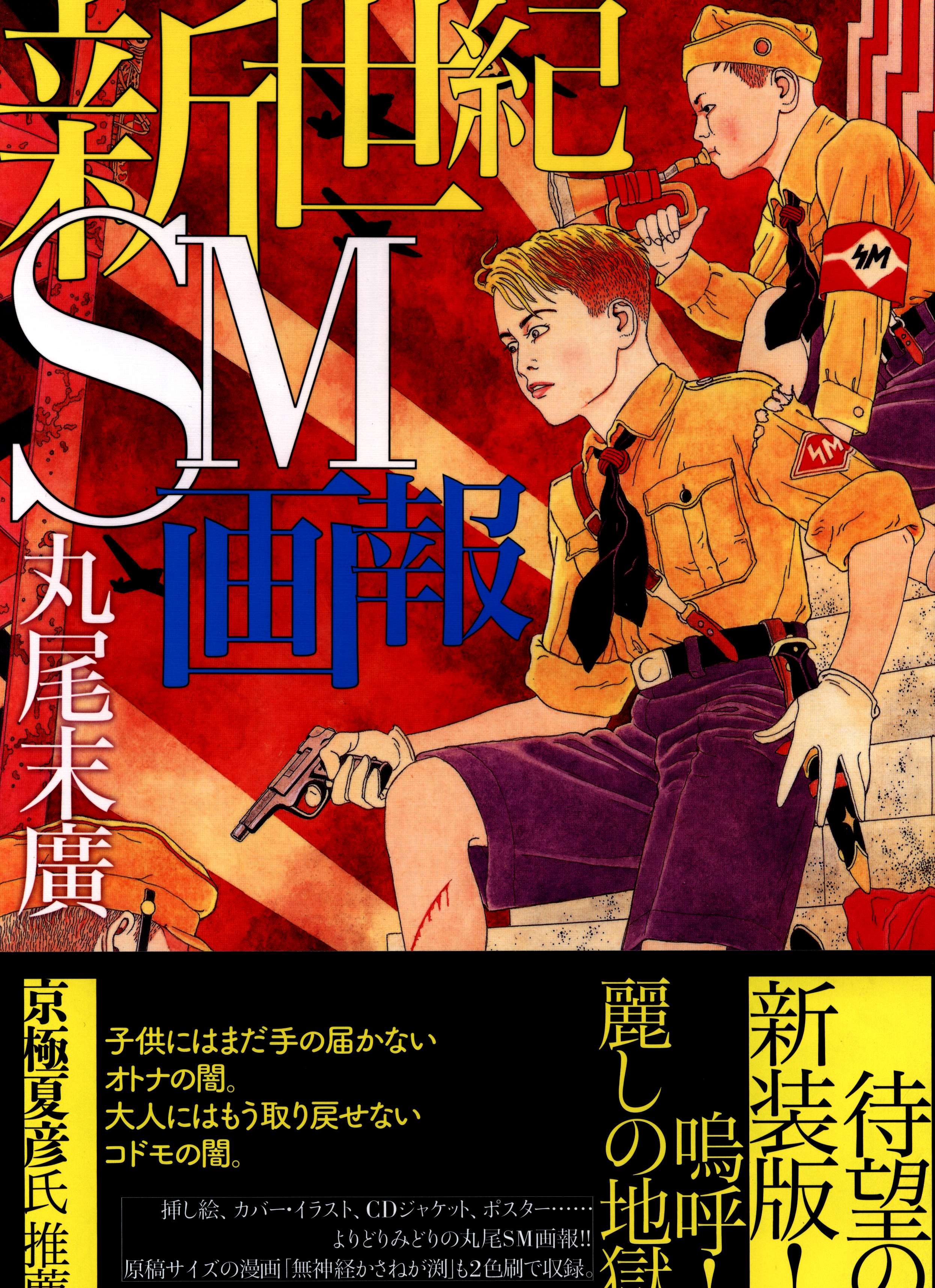 Kawade Shobo Shinsha Suehiro Maruo New Century SM Pictorial New