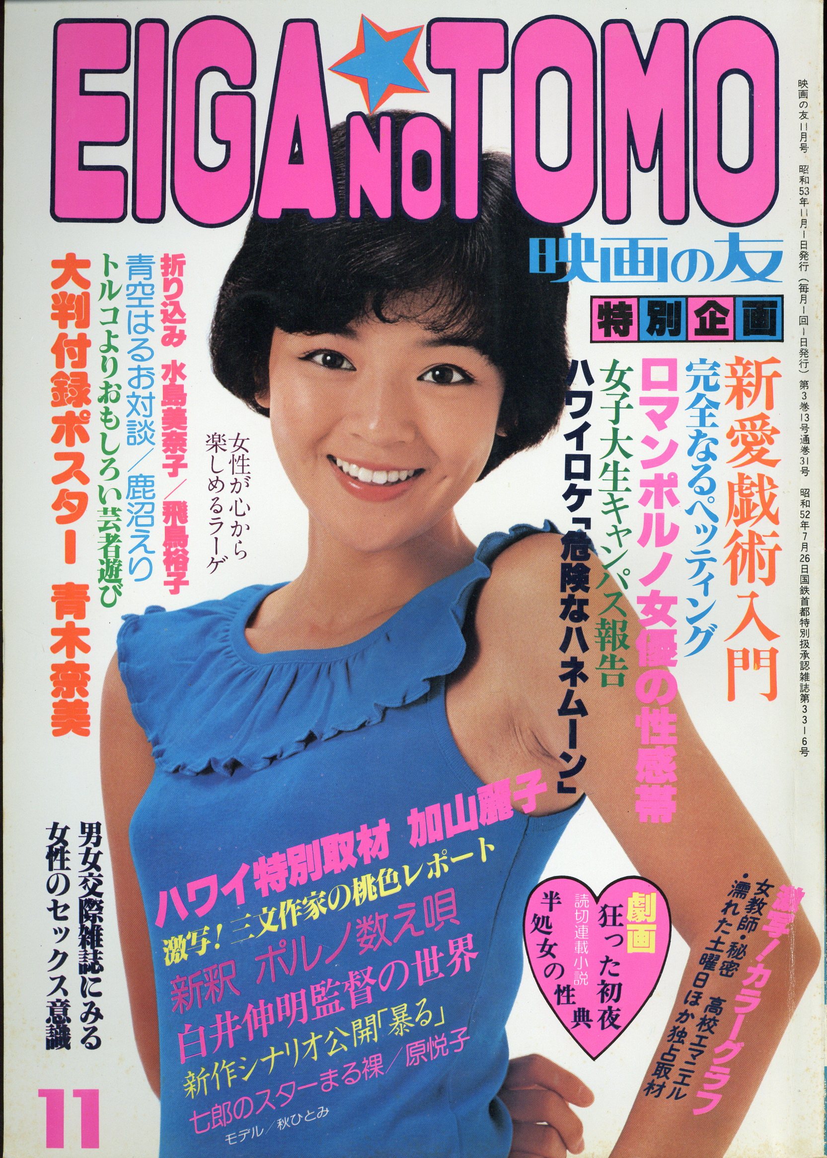 中古音楽雑誌 付録付)音楽芸術 1978年8月号