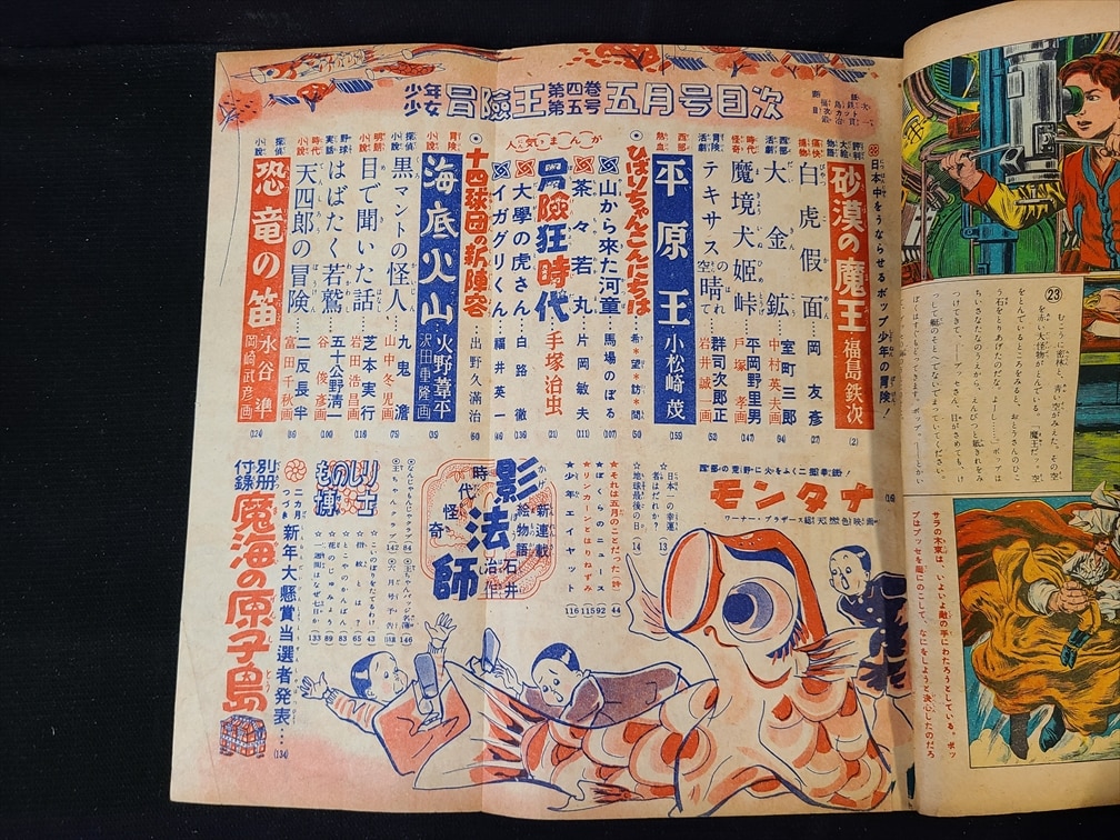 秋田書店 1952年(昭和27年)の漫画雑誌 少年少女 冒険王 1952年(昭和27 