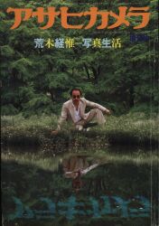 アサヒカメラ増刊
