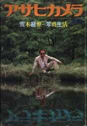 荒木経惟