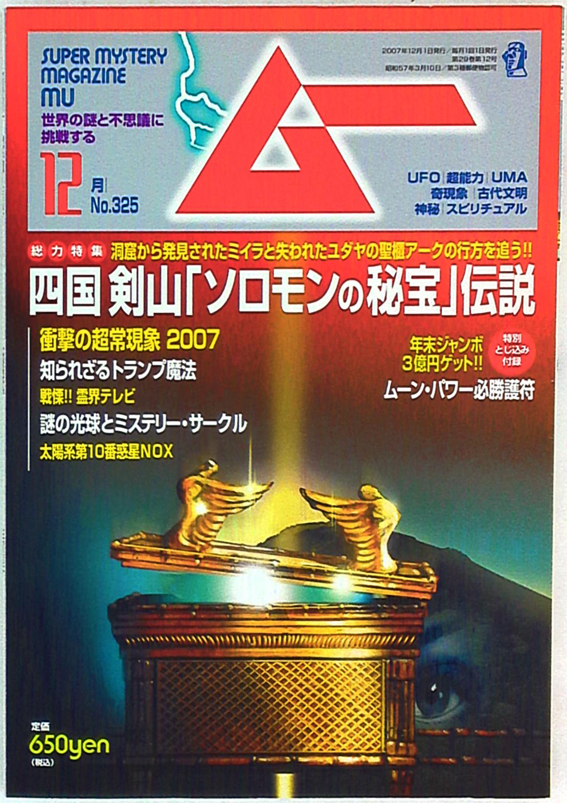 月刊ムー 2014年3月号 付録なし - その他