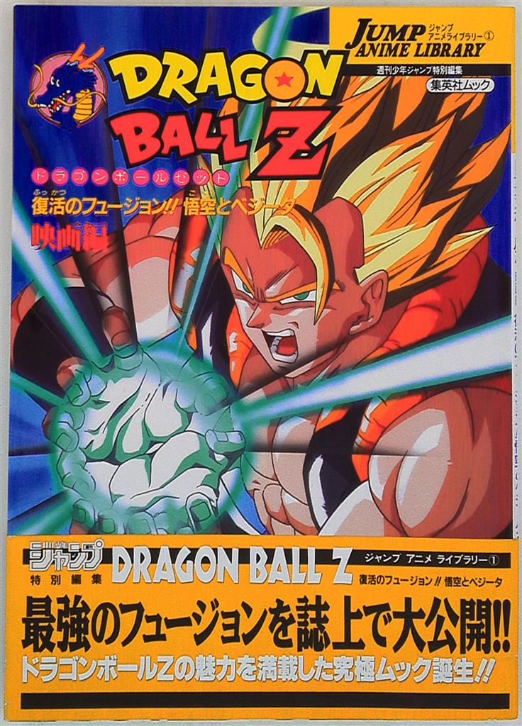 dragon ball z fusion reborn poster