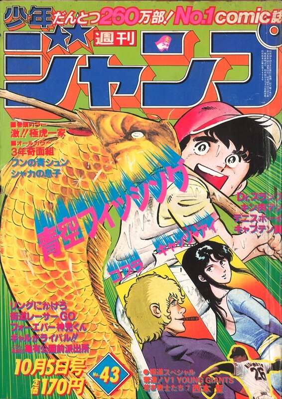 週刊少年ジャンプ 1981年 昭和56年 43号 まんだらけ Mandarake