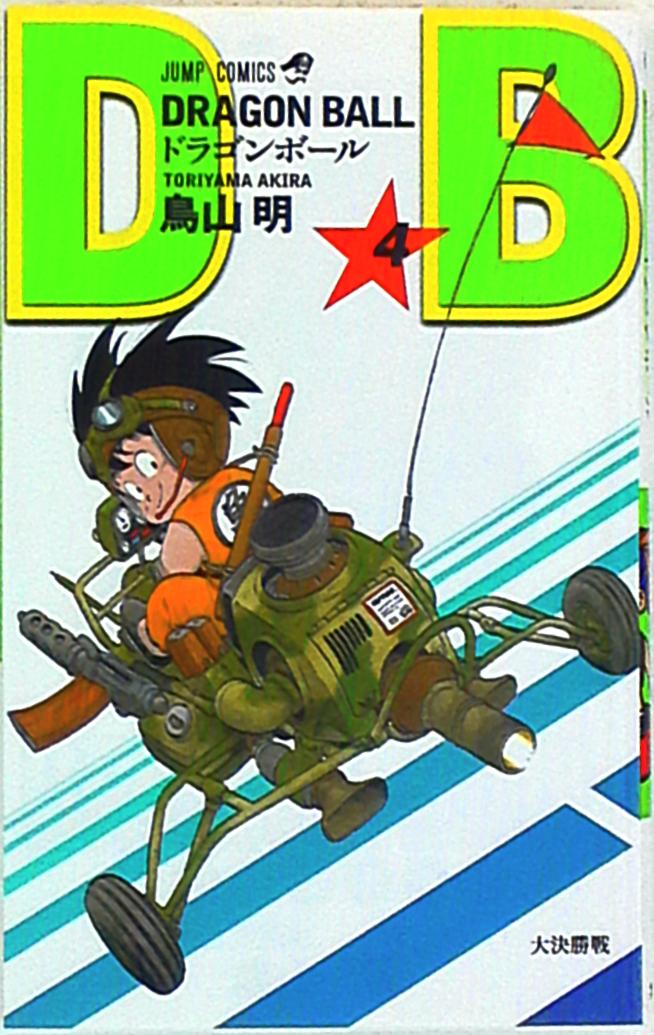 SHUEISHA JUMP COMICS TORIYAMA AKIRA DRAGON BALL NEW EDITION 4