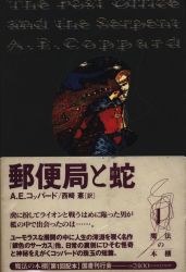 A ・ E ・ Coppard