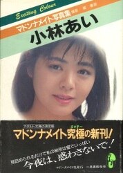 Ai Kobayashi