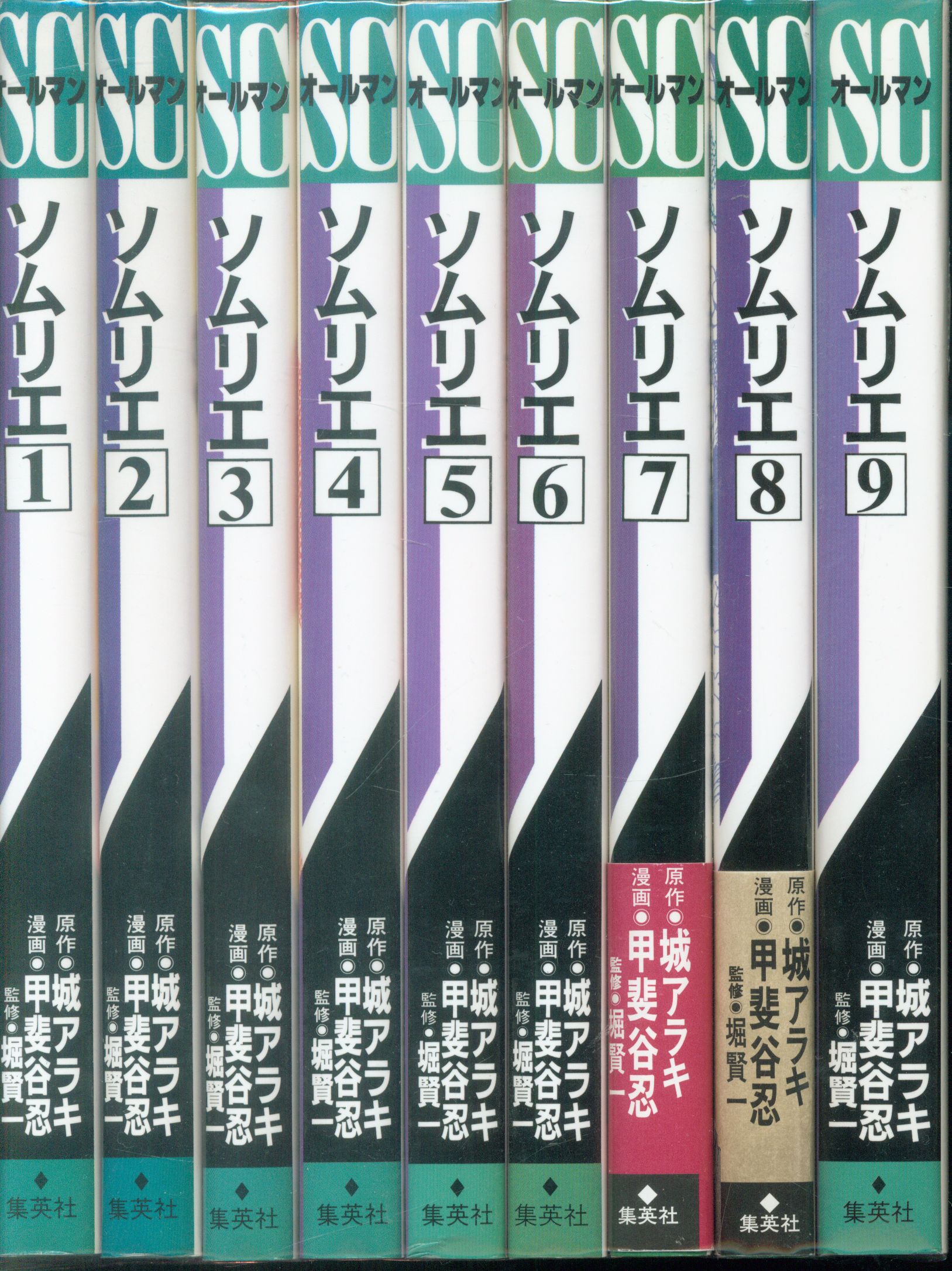 集英社 Scオールマン 甲斐谷忍 ソムリエ 全9巻 セット まんだらけ Mandarake