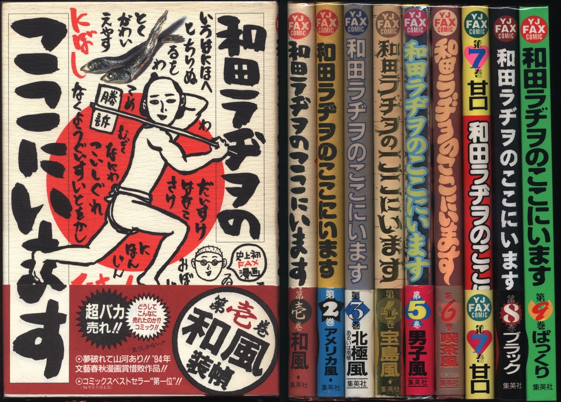 国内外の人気が集結 和田ラヂヲのここにいます 1.2.3巻セット - 漫画