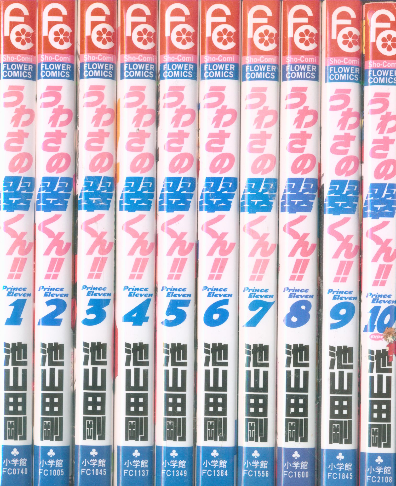 小学館 フラワーコミックス 池山田剛 うわさの翠くん 全10巻 セット まんだらけ Mandarake