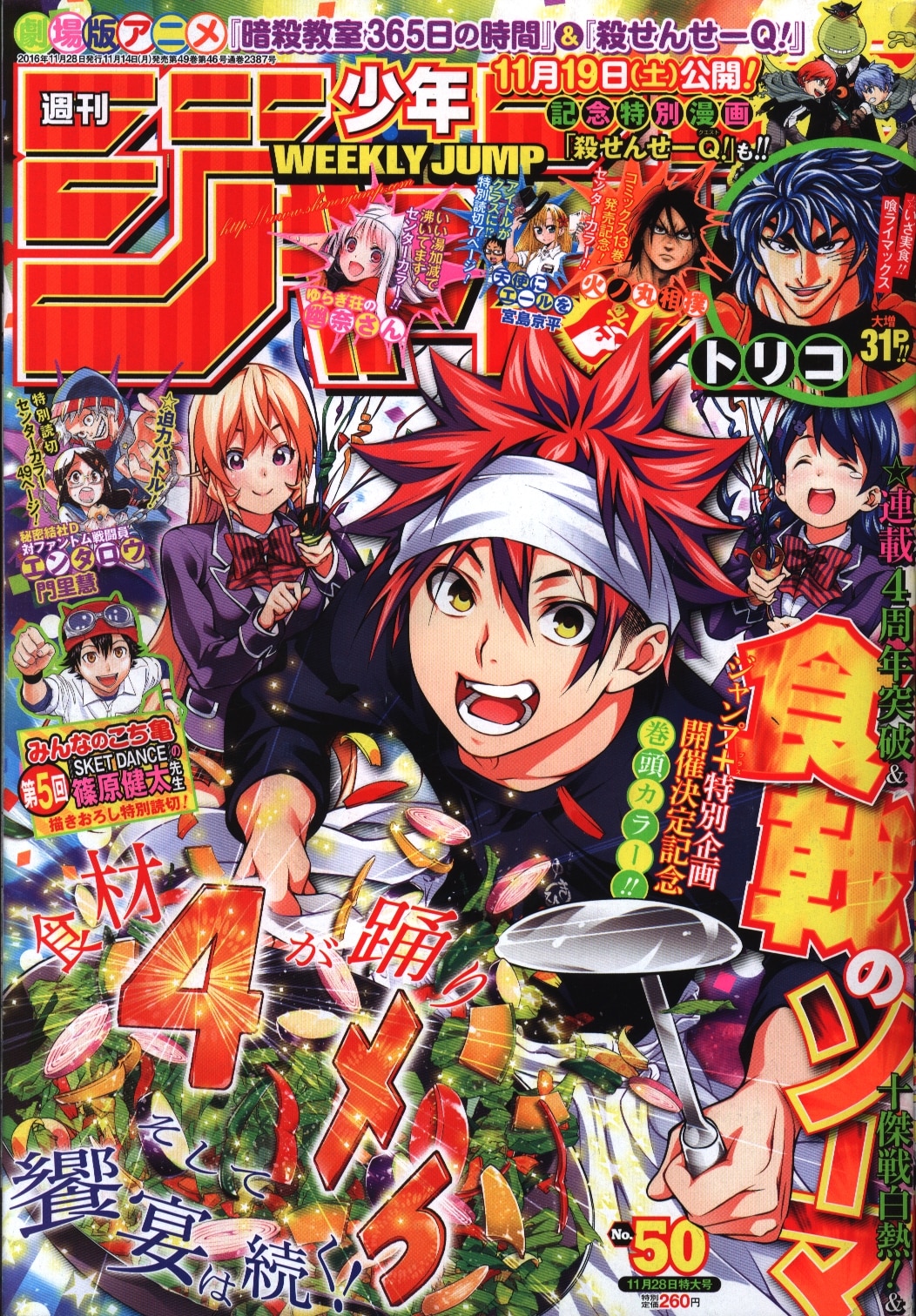 集英社 16年 平成28年 の漫画雑誌 週刊少年ジャンプ 16年 平成28年 50 1650 まんだらけ Mandarake