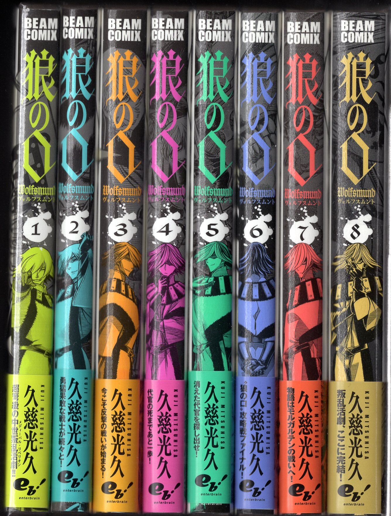 Kadokawa ビームコミックス 久慈光久 ヴォルフスムント狼の口 全8巻 再版セット まんだらけ Mandarake