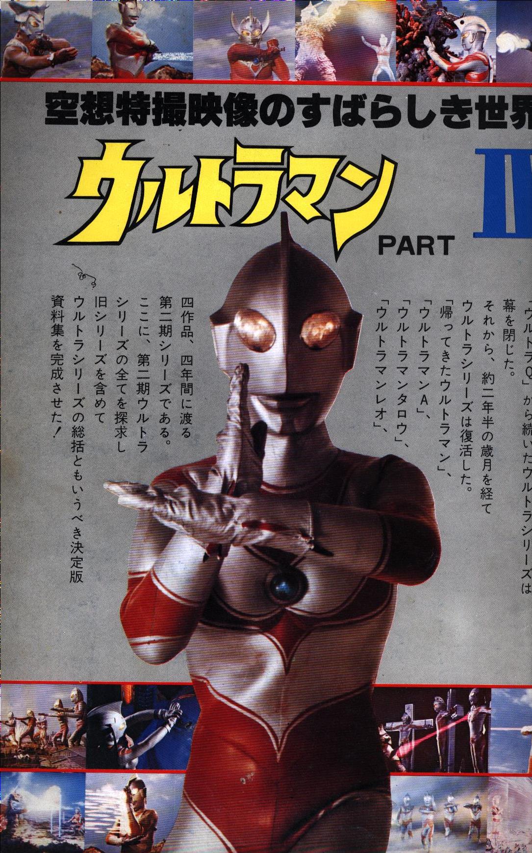 ウルトラシリーズ ファンタスティックコレクション 帰ってきた