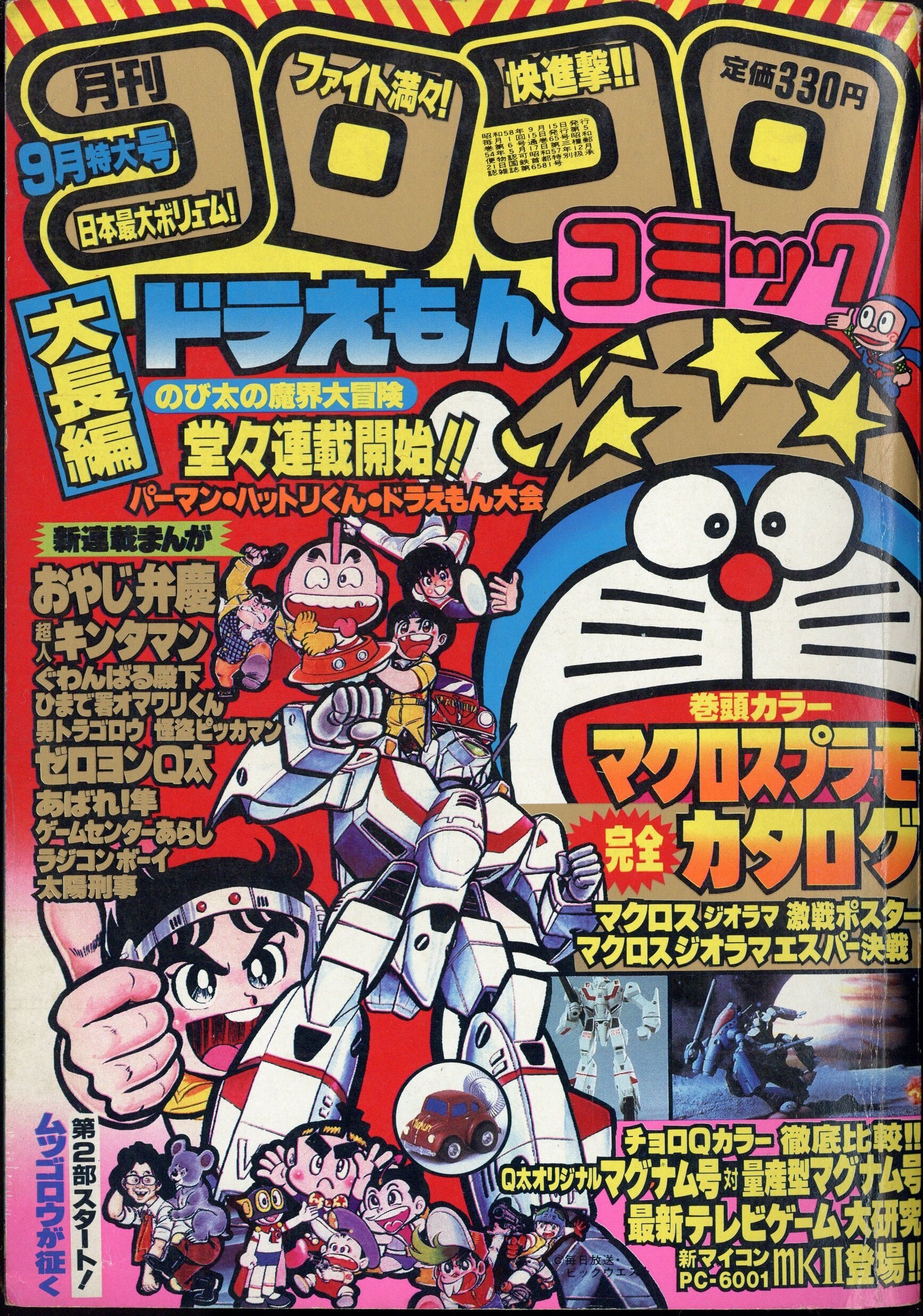 大宮 月刊コロコロコミック 1985年4月号 No.84 小学舘 - 漫画
