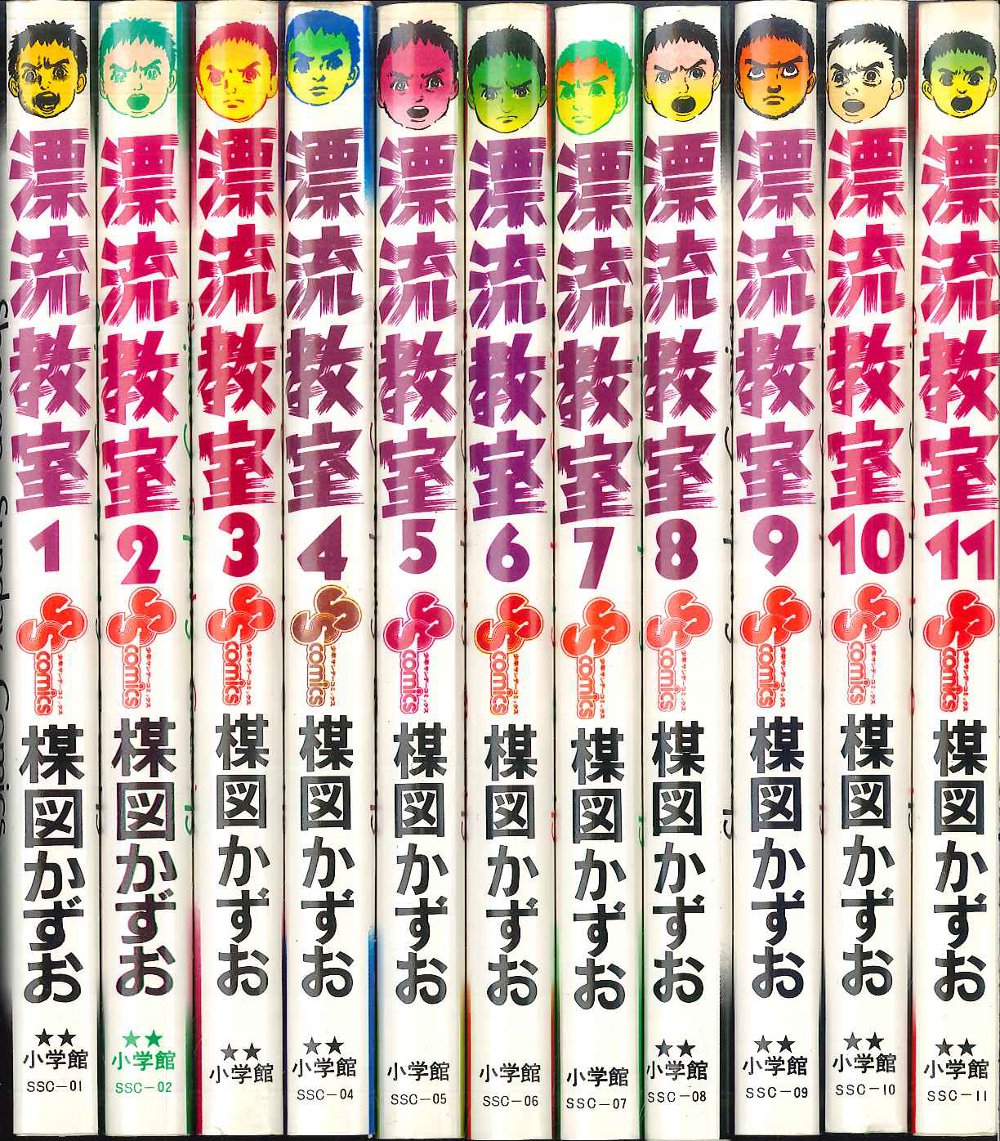 小学館 少年サンデーコミックス 楳図かずお 漂流教室全巻 再版セット