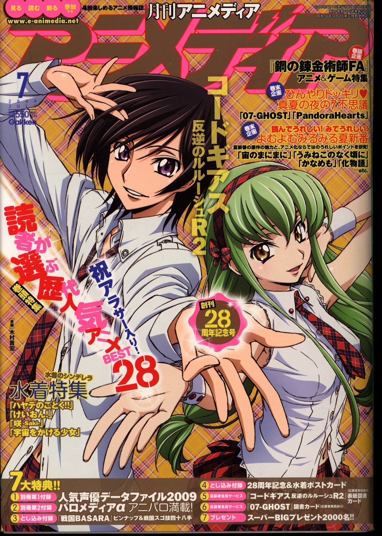 学習研究社 09年 平成21年 のアニメ雑誌 付録つき アニメディア09年 平成21年 7月号 907 まんだらけ Mandarake