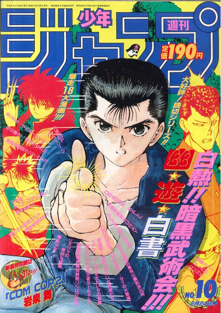 ダークブラウン 茶色 週刊少年ジャンプ 1992年 39号 北条司読み切り号