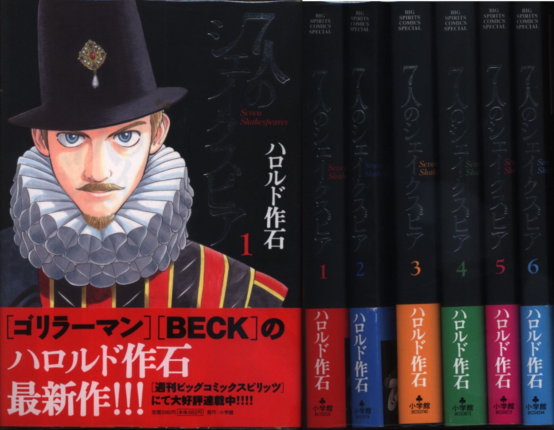 ハロルド作石 7人のシェイクスピア 全6巻 セット 帯付 まんだらけ Mandarake