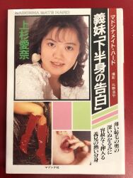 Aina Uesugi