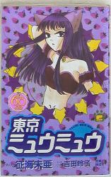 Japanese Manga Kodansha DXKC Mia Seikai !!) Tokyo Mew Mew New Format  Edition 2