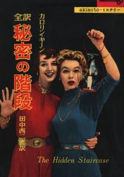 akimoto ・ Mystery