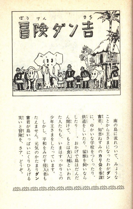 買い保障できる 戦前 貴重 グリコのおまけ 漫画 島田啓三 素焼人形 冒険ダン吉 コレクション