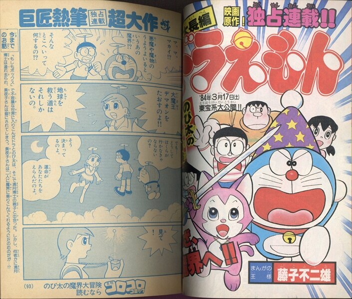 小学館 1983年(昭和58年)の漫画雑誌 月刊コロコロコミック 1983