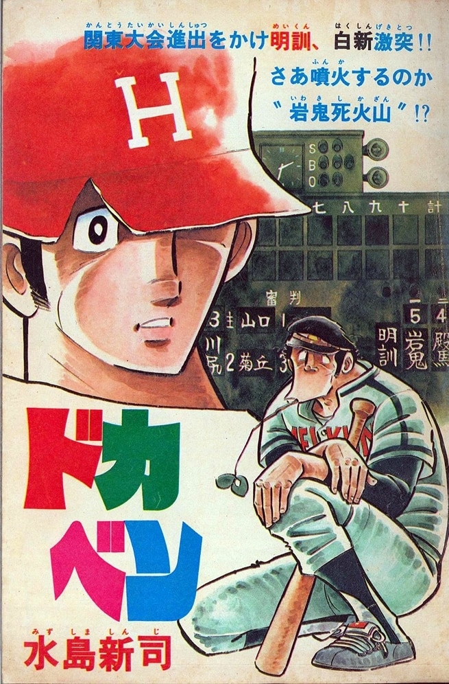 秋田書店 1980年(昭和55年)の漫画雑誌 週刊少年チャンピオン1980年