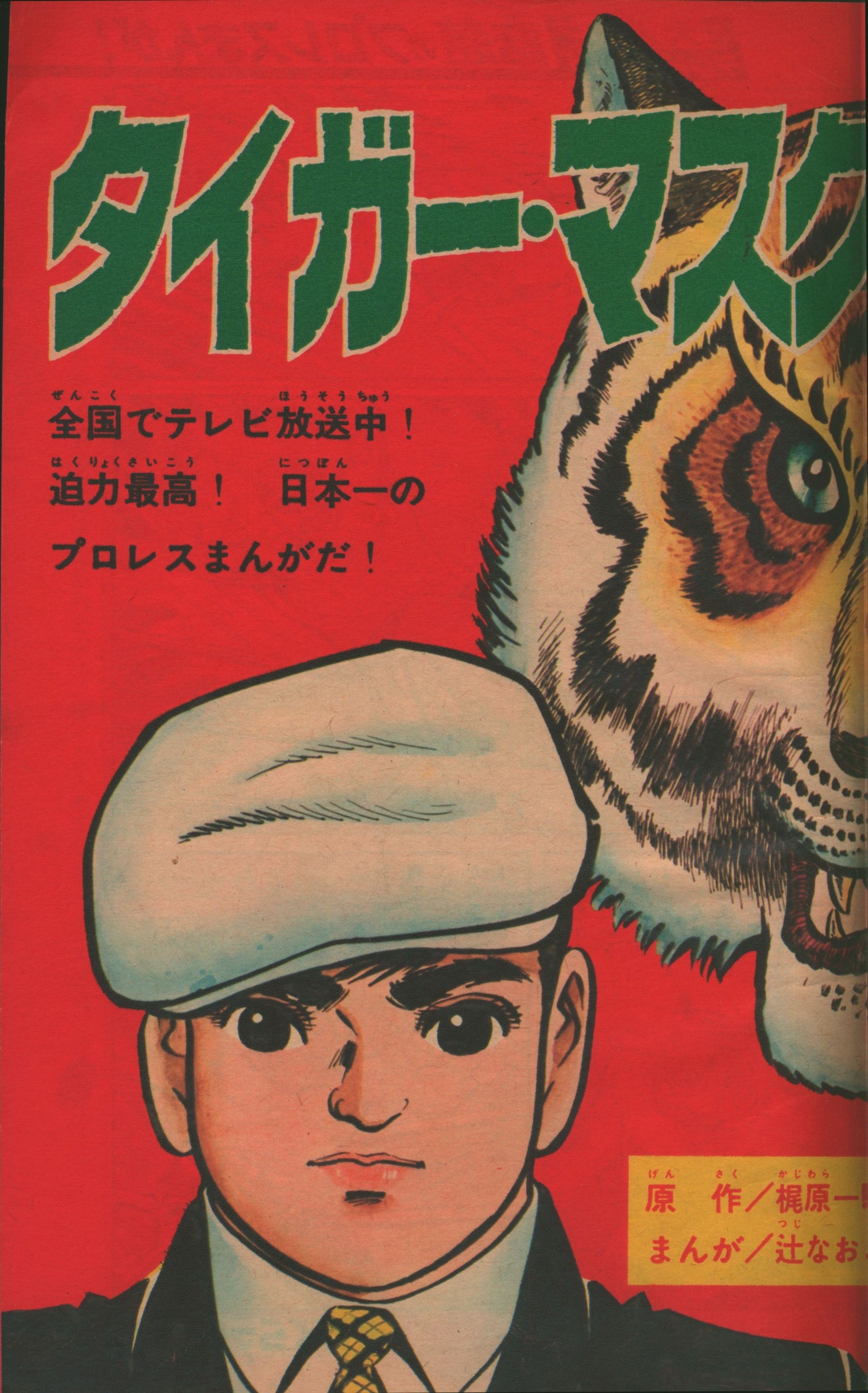ぼくらマガジン1970年5号