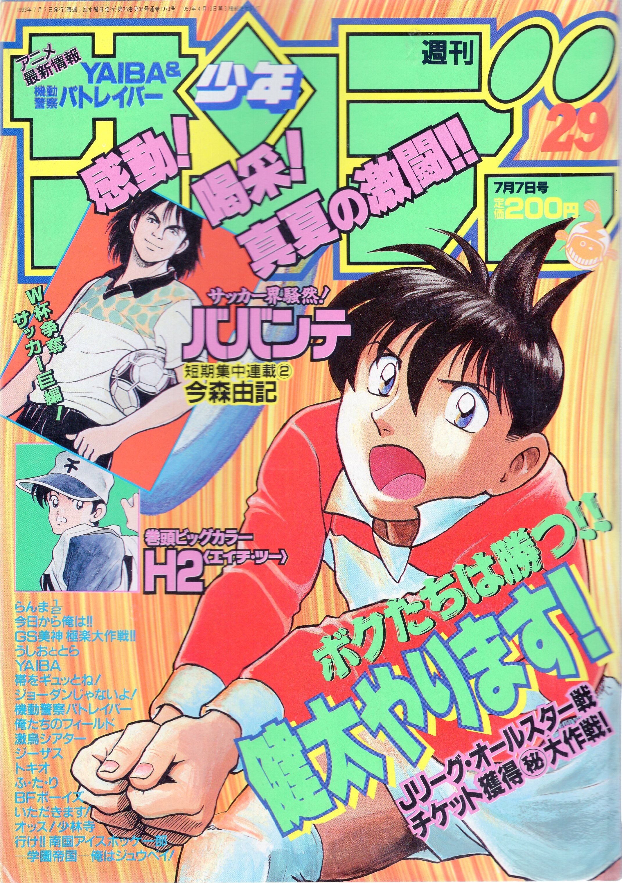 上質風合い 「スプリングコール」読切掲載 - 週刊少年サンデー 小学館 