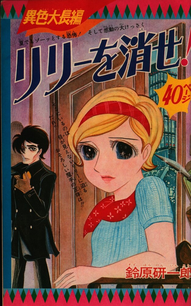 集英社 別冊マーガレット 昭和44年４月号 Mn0ghismvp 本 音楽 ゲーム Luckaupravasisak Hr