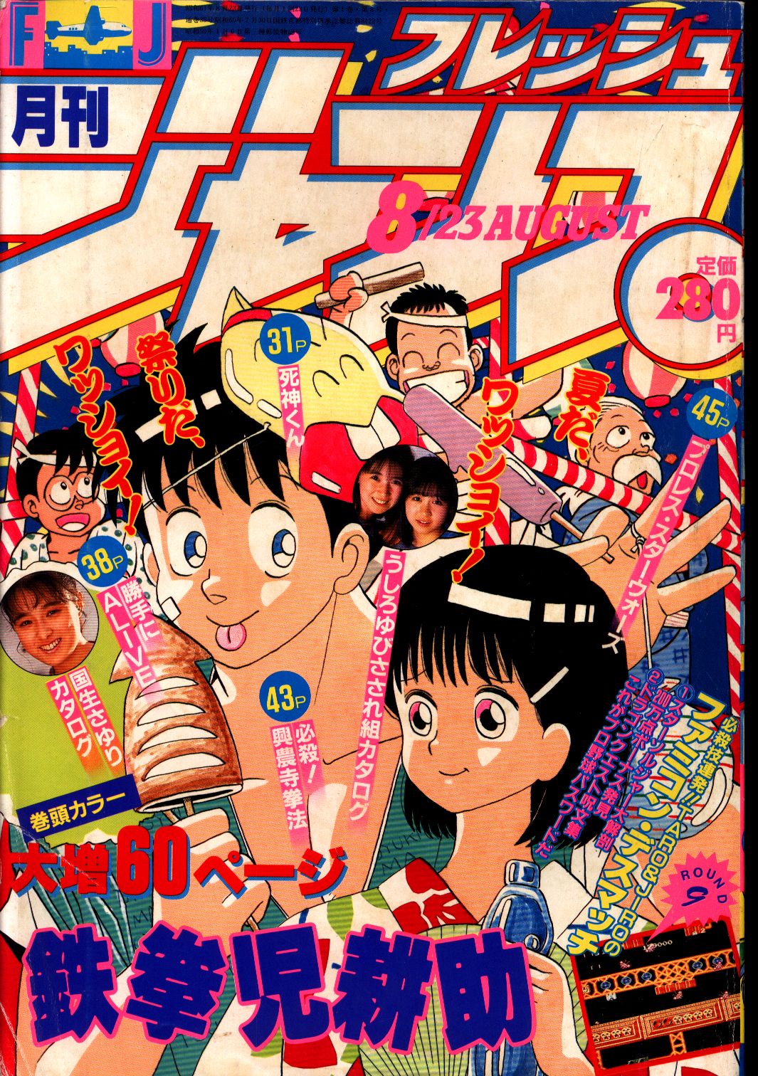 週刊少年ジャンプ1986年42号/新連載/くおん・・・（川島博幸） - 少年漫画