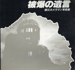 Atomic Bomb Damage Photographers' Association