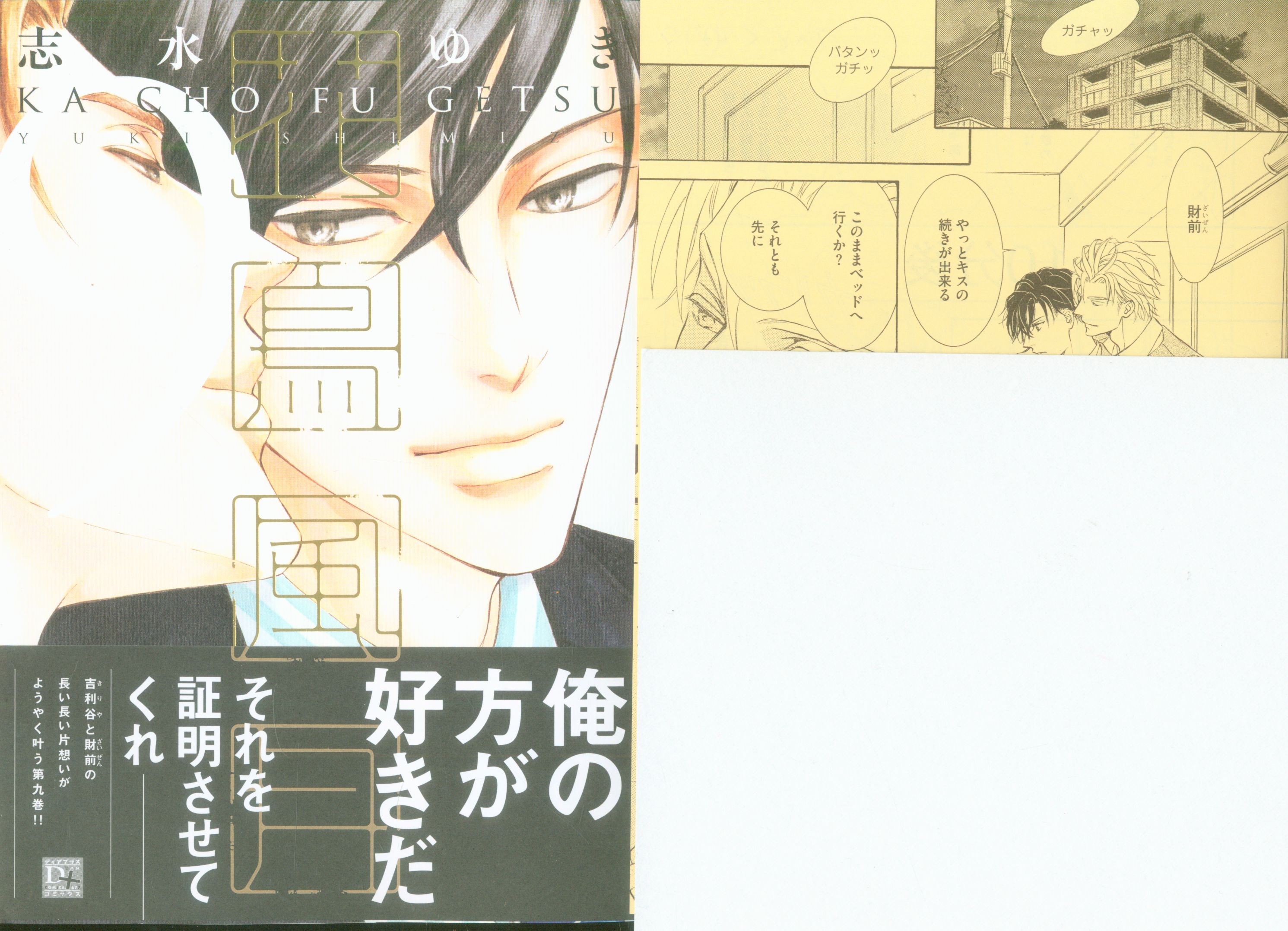 新書館 ディアプラスコミックス 志水ゆき 花鳥風月 Amazon限定版 9 まんだらけ Mandarake