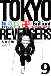 Tokyo Revengers Brillant Full Color Edition - Volume 2– JapanResell