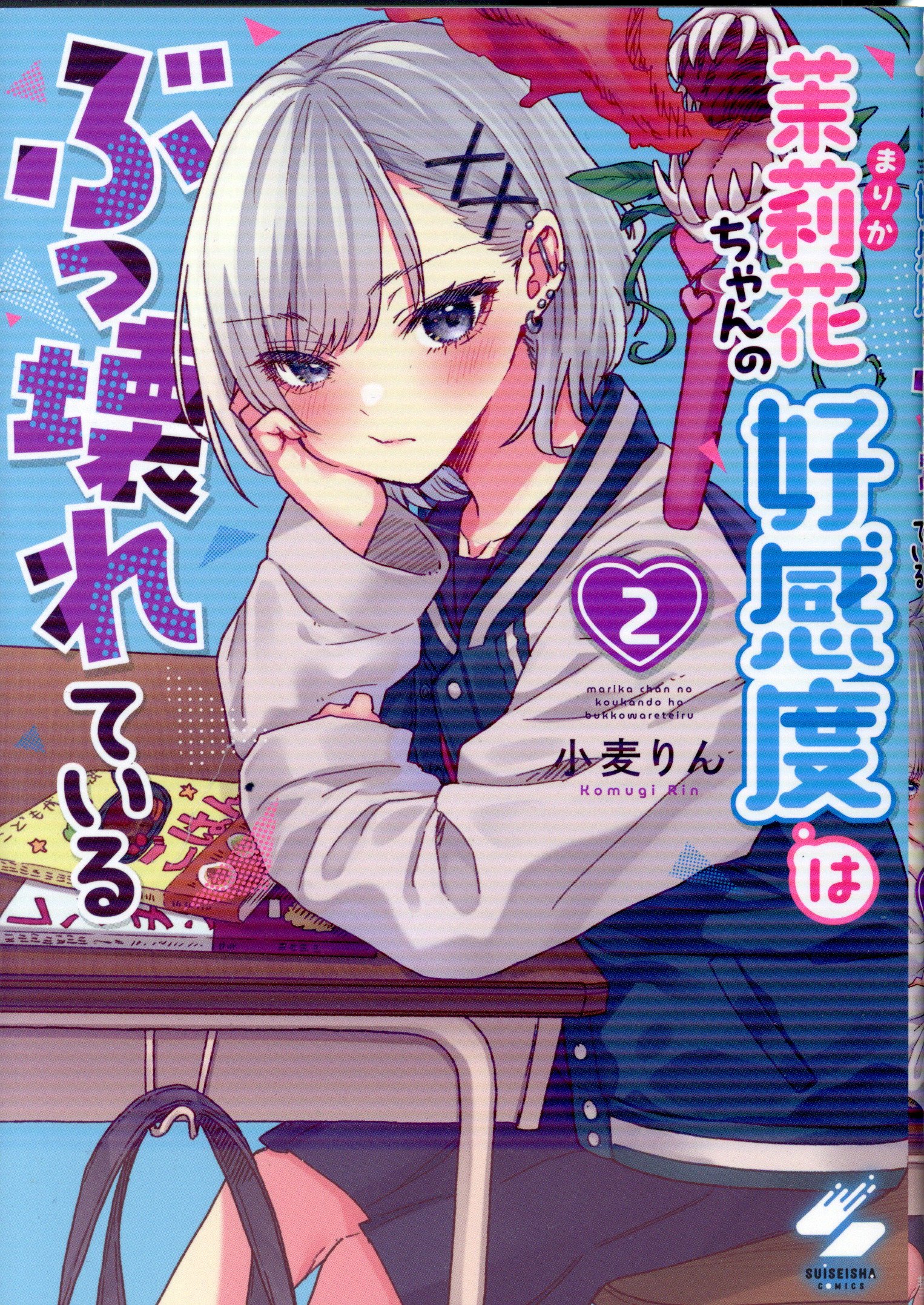 Comeseisha Comeisha Comics Wheat Rin!!) Marika's likability is completely ruined 2