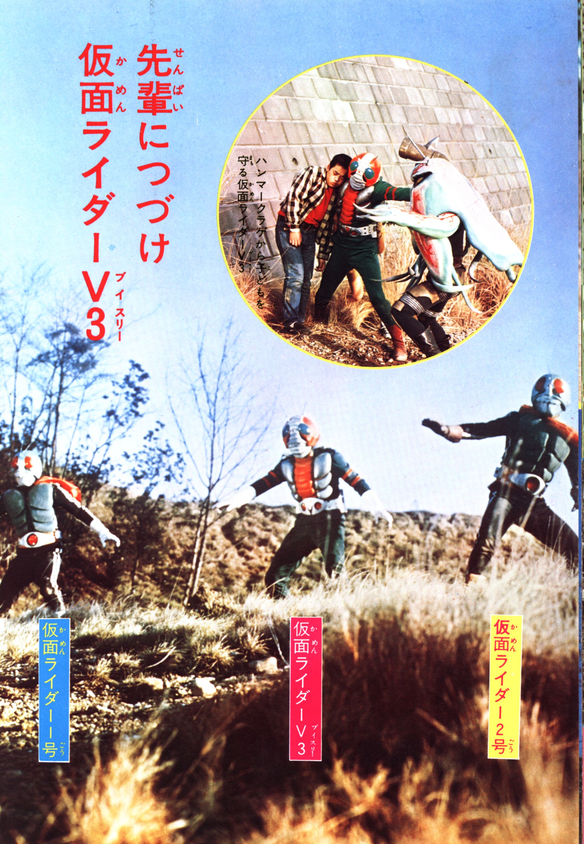 仮面ライダーV3図鑑 秋田書店 【公式通販】